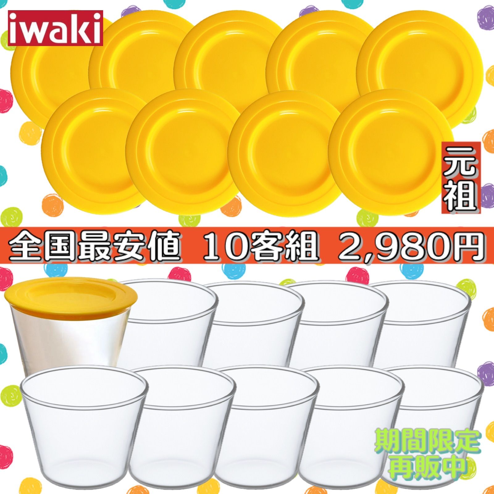 35.63％OFF》 iwaki耐熱プリンカップ蓋付 10客組 ○0160822U