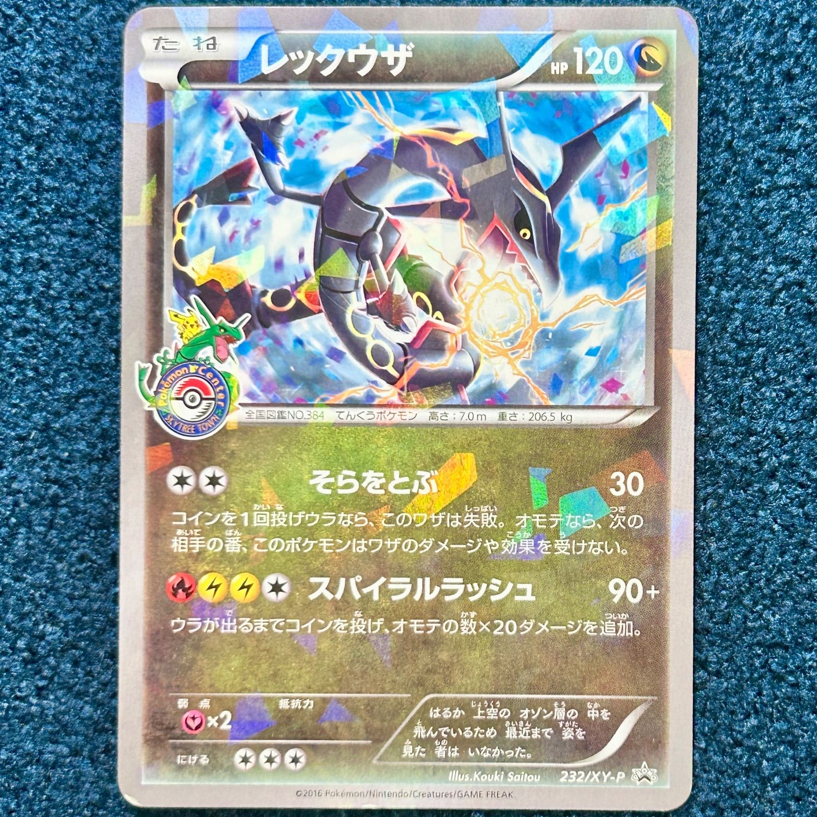 安い セール店舗 レックウザ スカイツリー プロモ psa10 ポケモン 