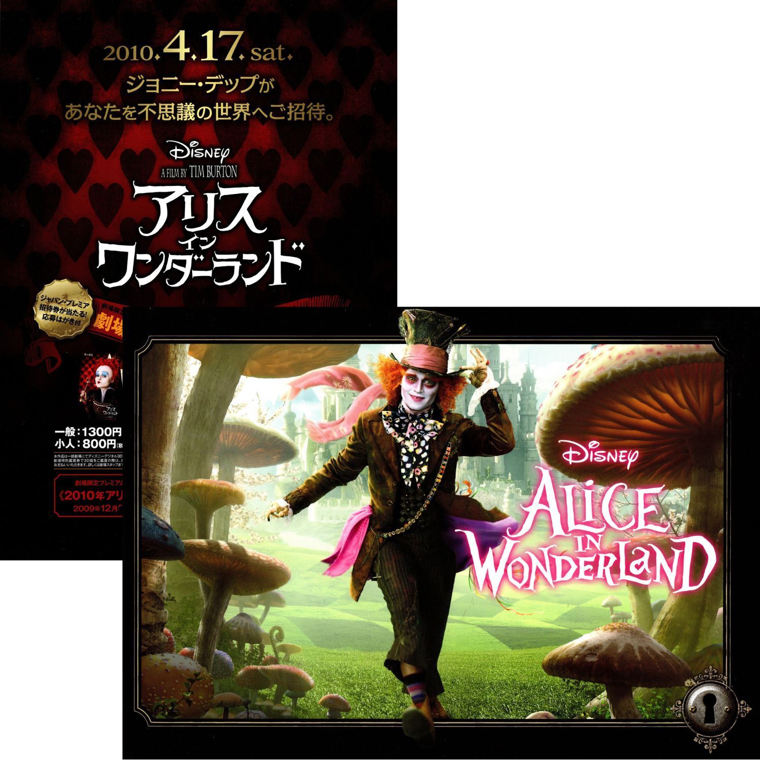 送料無料 アリス・イン・ワンダーランド 映画 チラシ パンフレット セット Alice in Wonderland ウォルト・ディズニー・ピクチャーズ 作品 ティム・バートン 監督 ミア・ワシコウスカ ジョニー・デップ アン・ハサウェイ - メルカリ