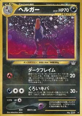 中古】ポケモンカードゲーム(旧裏面) No.229[☆]：(キラ)ヘルガー LV