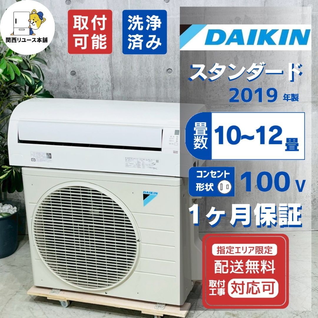 ダイキン 2019年 10畳用 【公式通販】
