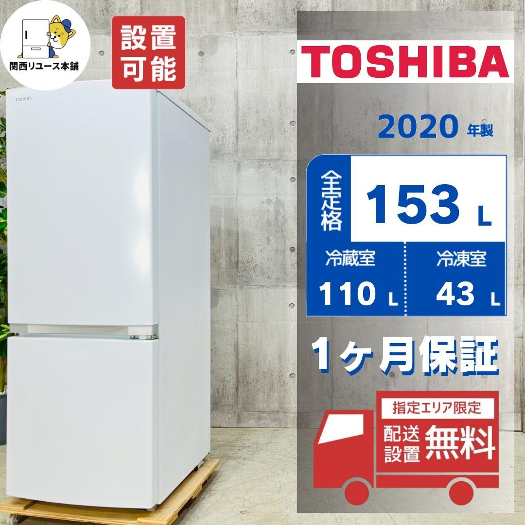 ♦️TOSHIBA a4896 2ドア冷蔵庫 153L 2020年製 -♦️ - メルカリ