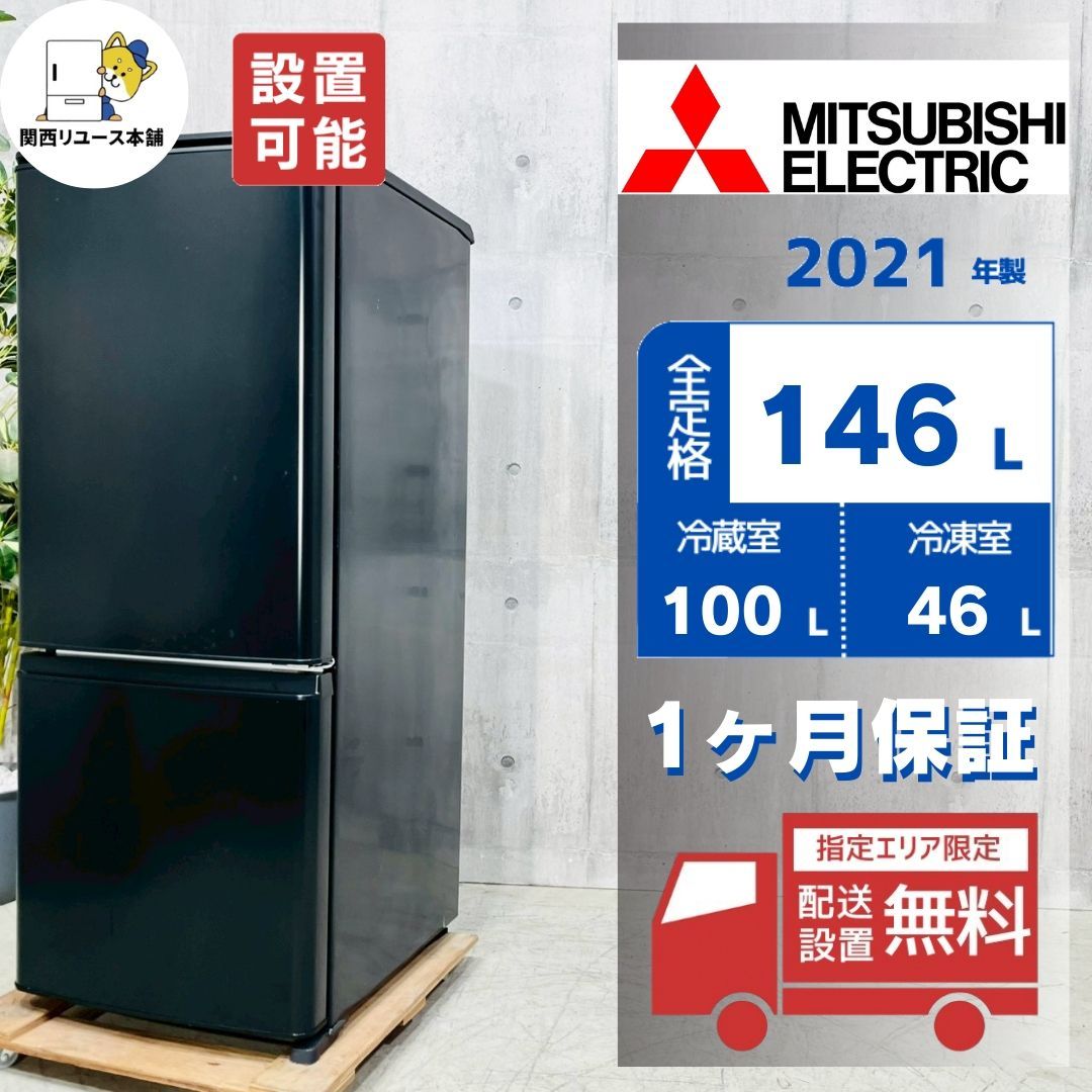 ♦️MITSUBISHI a4893 2ドア冷蔵庫 146L 2021年製 2♦️ - メルカリ