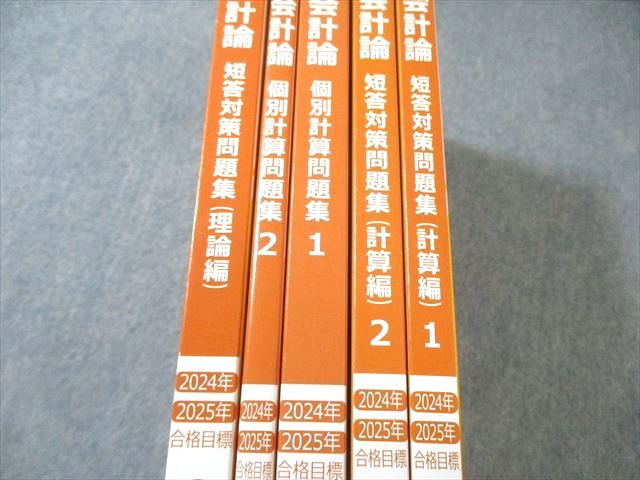CPA会計学院 公認会計士講座 管理会計論 短答対策問題集(計算編)など CPA会計学院 公認会計士講座 管理会計論 短答対策問題集(計算編)など
