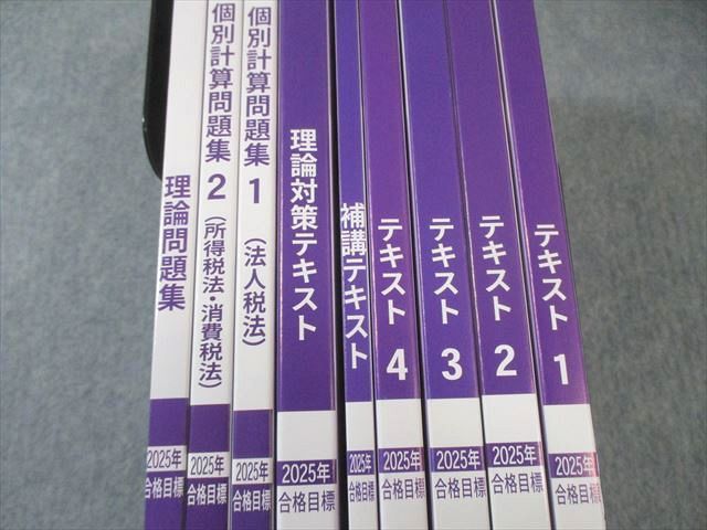 CPA会計学院 公認会計士講座 租税法 テキスト1〜4/理論対策テキストなど