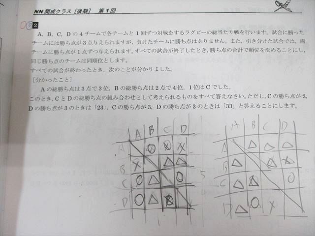 早稲田アカデミー NN志望校別コース 開成・筑駒の算数 日曜講座 第1