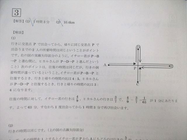 早稲田アカデミー NN志望校別コース 開成・筑駒の算数 日曜講座 第1