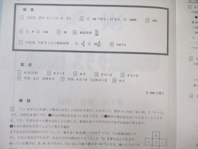 新作，限定セール】 早稲田アカデミー NN志望校別コース 開成の算数