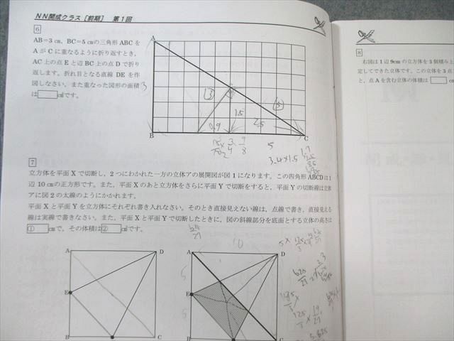 新作，限定セール】 早稲田アカデミー NN志望校別コース 開成の算数