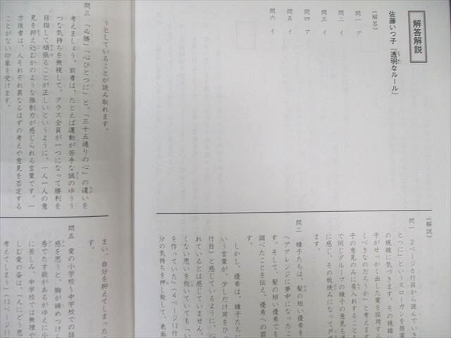 SAPIX 小6 サピックス 2025年度 入試注目文章 国語 【計5回分】 009s2D