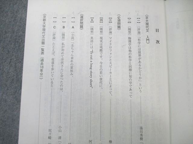駿台 京大現代文 テキスト通年セット 2024 計2冊 中野芳樹 020S0D