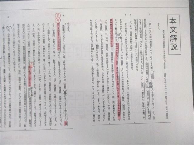 駿台 京大現代文 テキスト通年セット 2024 計2冊 中野芳樹 020S0D
