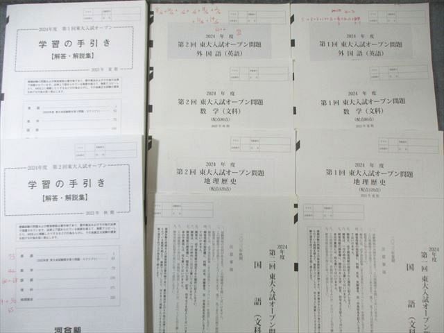 河合塾 第1/2回 東大入試オープン問題 2023 夏期/秋期 英語/数学/国語