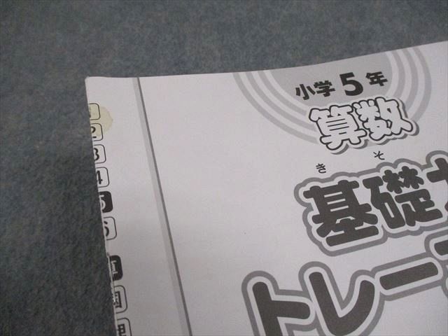 SAPIX サピックス 小5 算数 基礎力トレーニング 2022年度版 2～1月号 