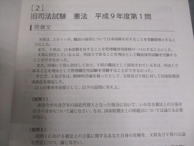 限定SALE，定番 アガルートアカデミー 司法試験 旧司法試験 論文過去問