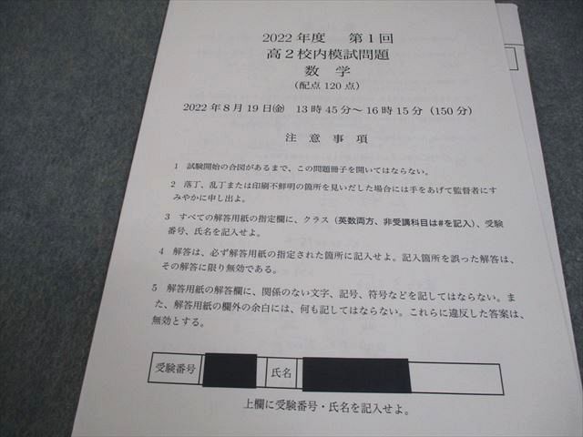 限定SALE，大人気 鉄緑会 2022年度 第1/2回 高2校内模試