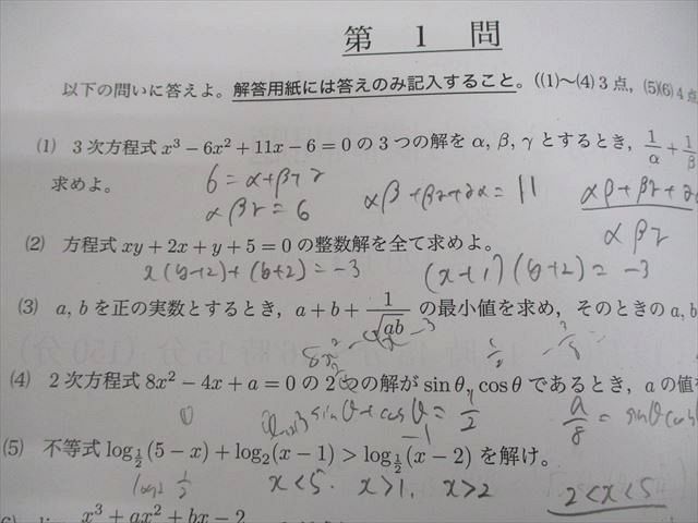 限定SALE，大人気 鉄緑会 2022年度 第1/2回 高2校内模試
