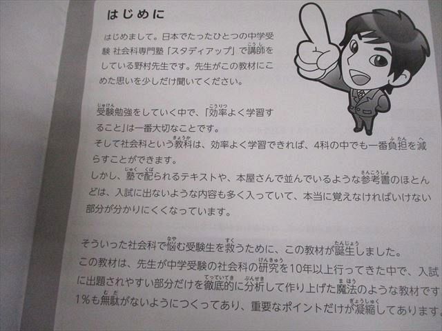 ゴロ将軍 スタディアップ 中学受験 歴史年号対策 社会科 社会 小6 野村