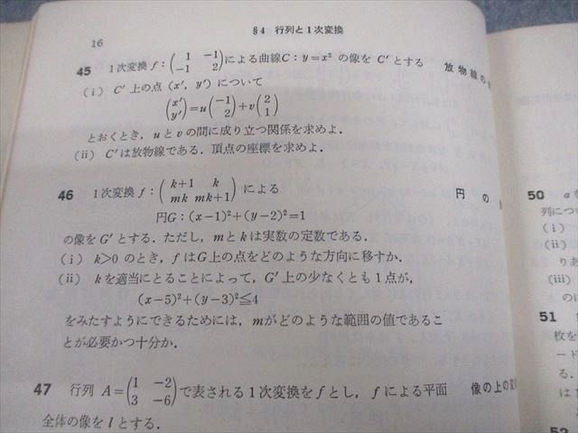 安い，最新作 東京出版 大学への数学 1980年10月号臨時増刊