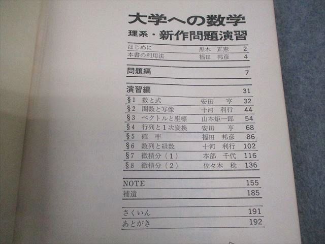 安い，最新作 東京出版 大学への数学 1980年10月号臨時増刊