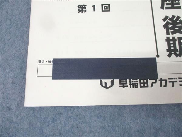 早稲田 NN志望校コース 日曜講座 後期 確認テスト付き 早稲田アカデミー 2024年度 日曜講座 後期 NN志望校別コース 開成