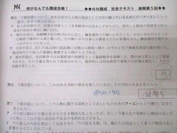 早稲田アカデミー 2024年度 日曜講座 後期 NN志望校別コース 開成