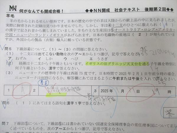 NN開成/筑駒 日曜講座 後期 早稲田アカデミー 2024年度 日曜講座 後期 NN志望校別コース 開成