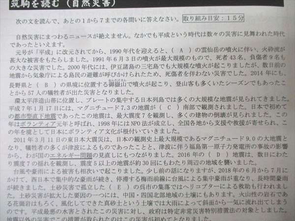早稲田アカデミー 2024年度 日曜講座 後期 NN志望校別コース 開成