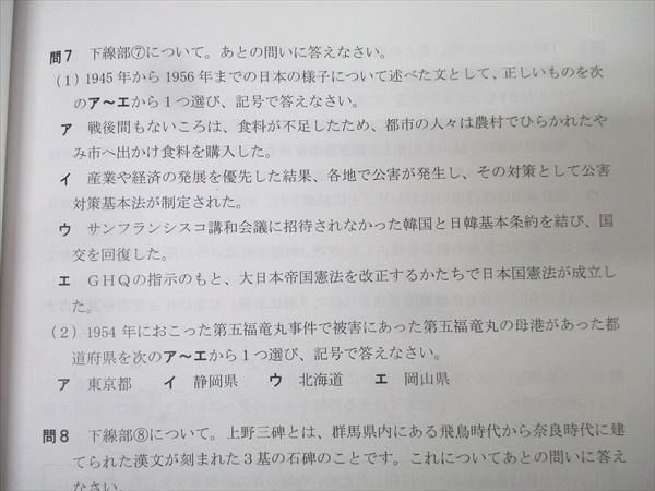 早稲田アカデミー 土曜講座 NN志望校別コース 開成・筑駒の社会 2024年