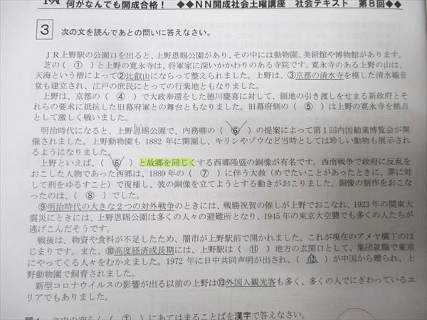 早稲田アカデミー 土曜講座 NN志望校別コース 開成・筑駒の社会 2024年