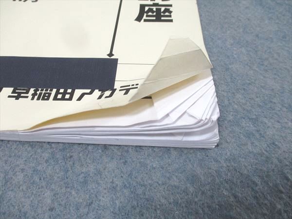 早稲田アカデミー 土曜講座 NN志望校別コース 開成・筑駒の社会 2024年