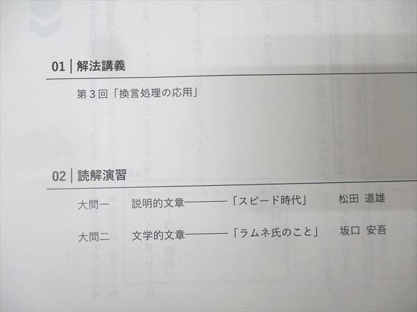 早稲田アカデミー 2024年度 日曜講座 前期 NN志望校別コース 開成の
