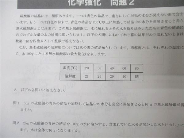 早稲田アカデミー 土曜講座 NN志望校別コース 開成・筑駒の理科 2024年