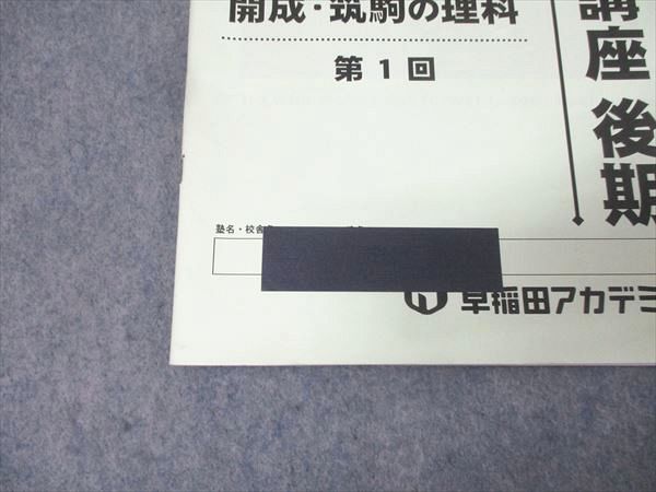 本 早稲田アカデミー NN開成筑駒 2025年度 土曜講座 テキスト 4か月分18