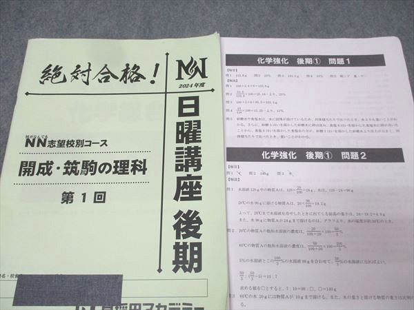本 早稲田アカデミー NN開成筑駒 2025年度 土曜講座 テキスト 4か月分18