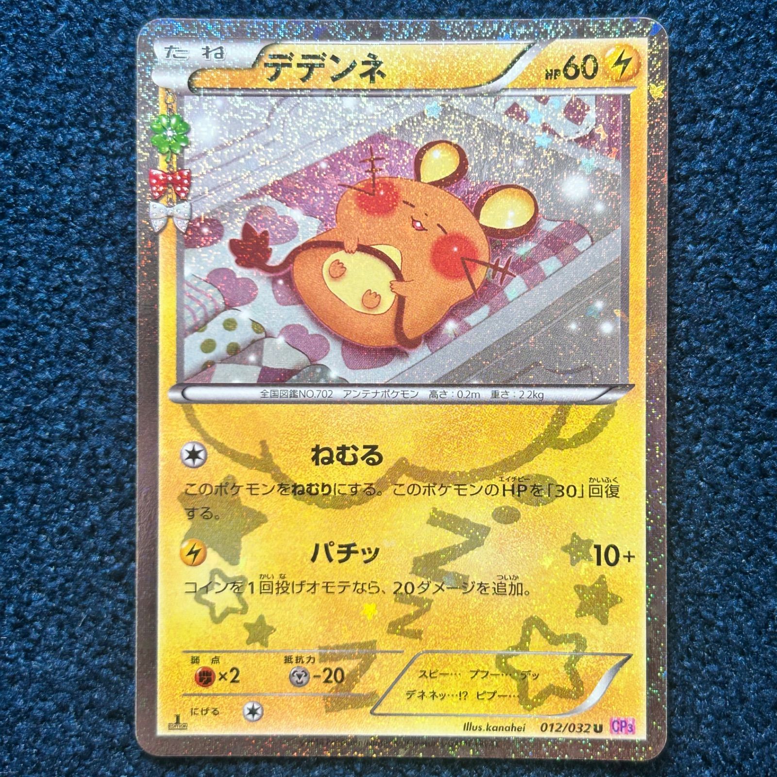 デデンネ 【PSA9 MINT】 ポケモンカード デデンネ 012/032 CP3 U 1ED