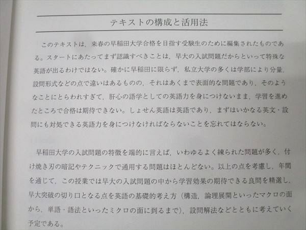 代々木ゼミナール 代ゼミ 早稲田大学 早大英語 テキスト 状態良 2021