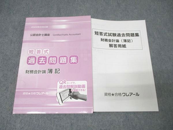 未使用品　クレアール　公認会計士講座　2021目標　短答式5科目　テキスト問題集 未使用品 クレアール 公認会計士講座 2021目標 短答式5科目 テキスト