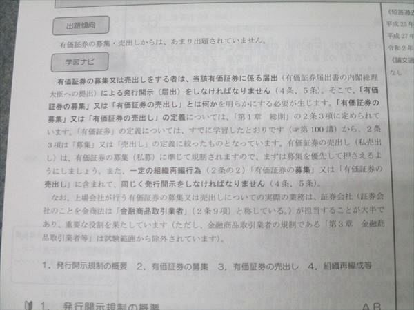 資格合格クレアール 公認会計士講座 企業法 基礎講義 テキストブック