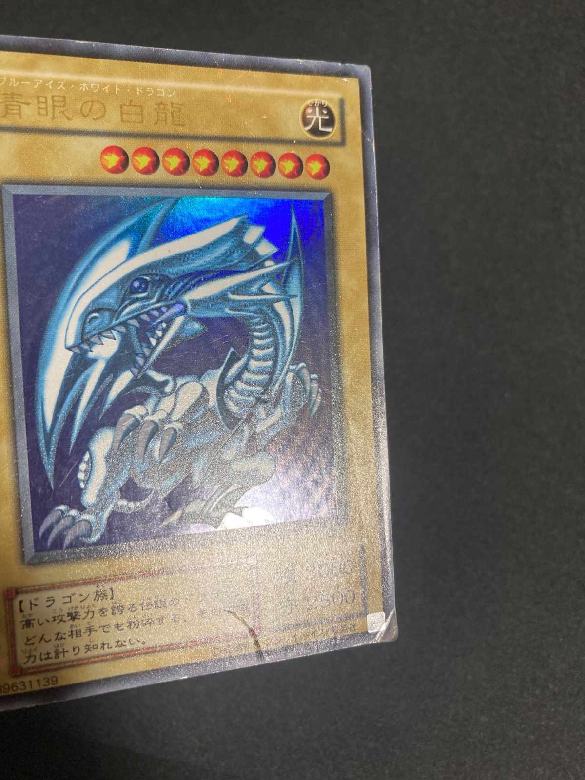 BF0316 遊戯王 青眼の白龍（ブルーアイズ・ホワイト・ドラゴン） LB-01