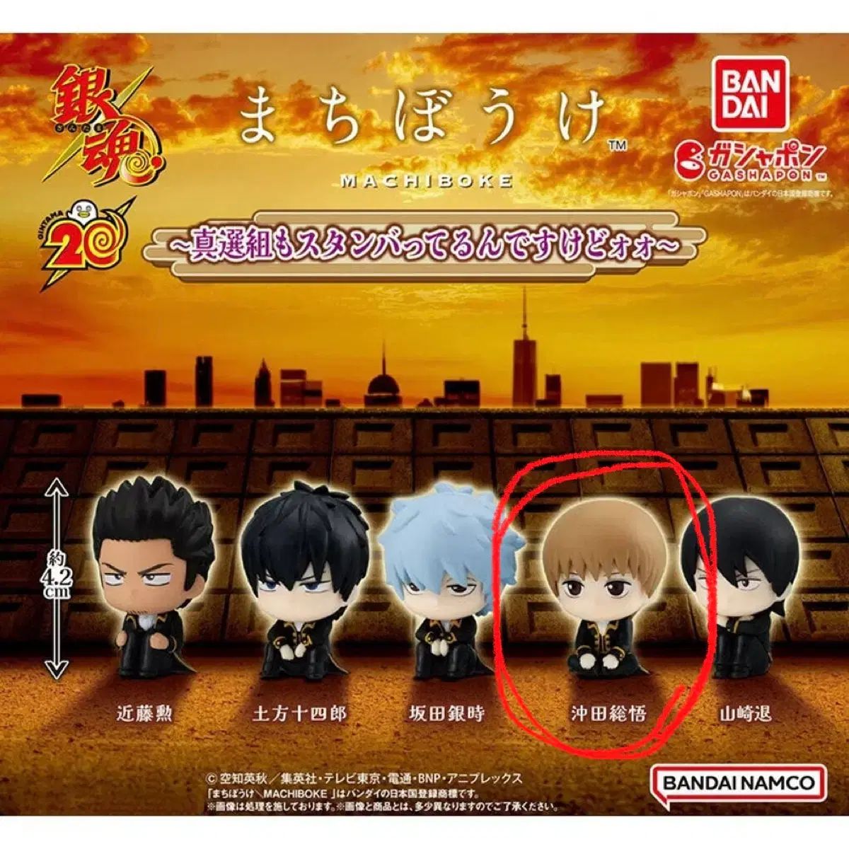 銀魂 まちぼうけ 2탄 沖田 総悟 未開封 【お得，HOT】