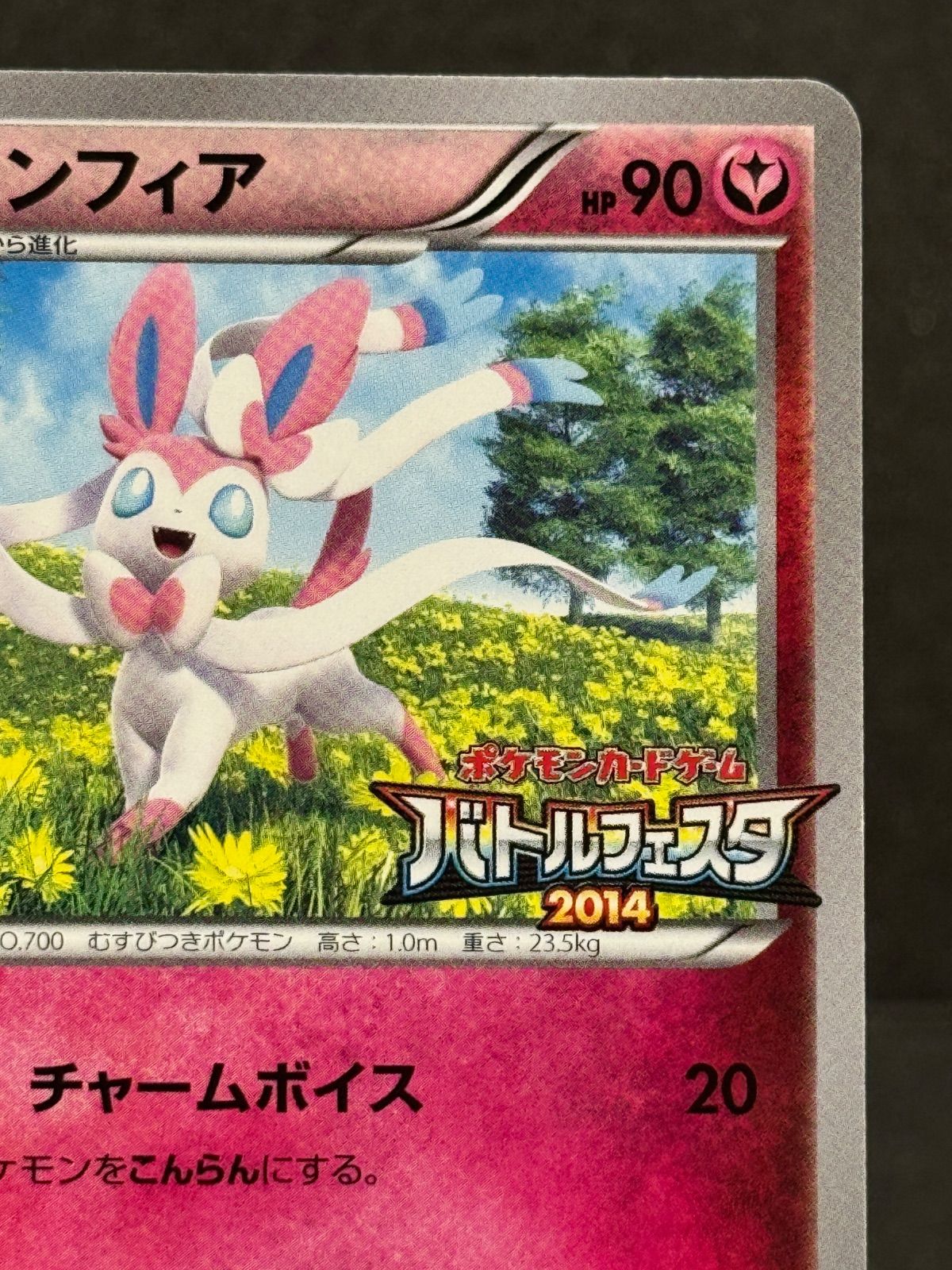 美品】ニンフィア 091/XY-P バトルフェスタ2014 ポケモンカード【送料
