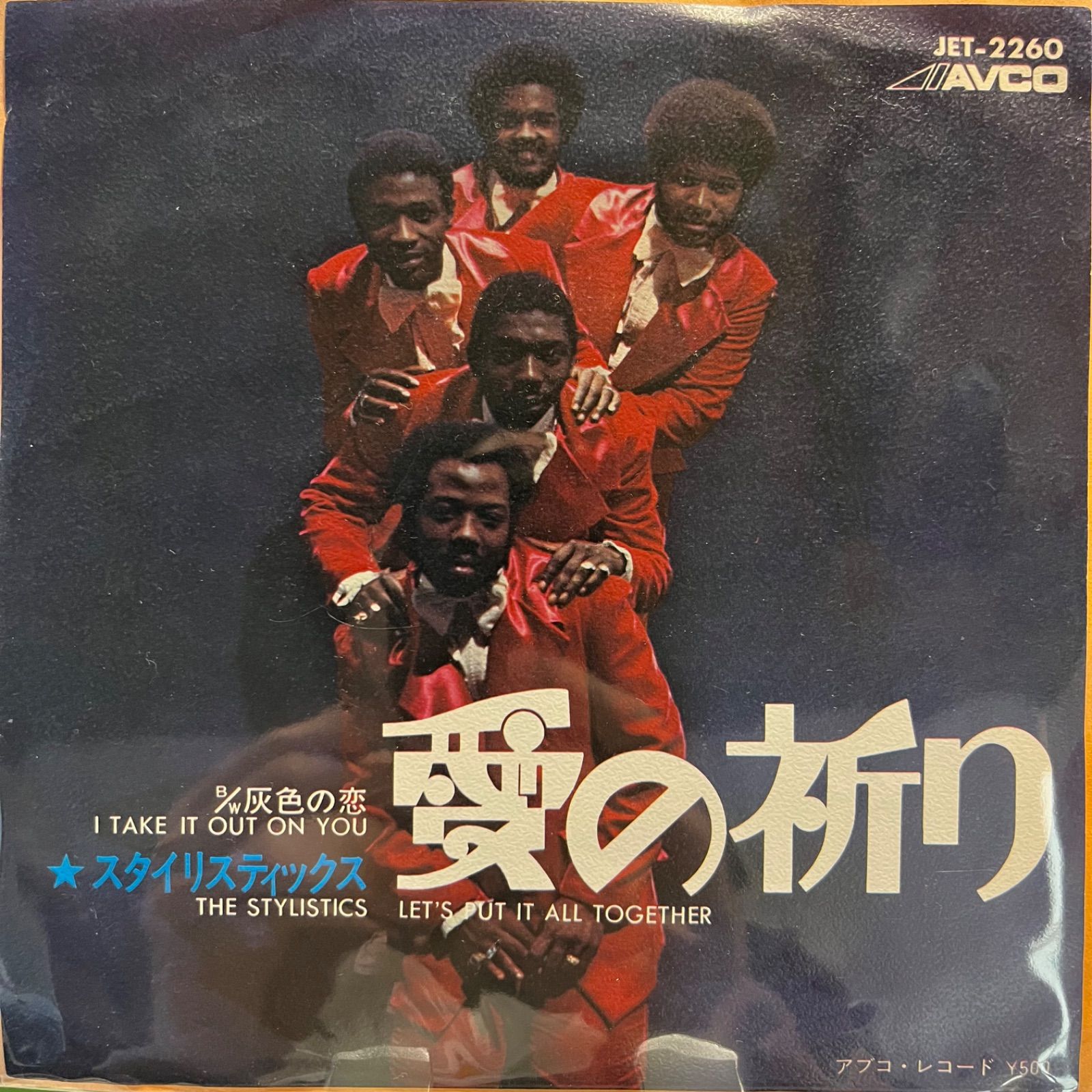 ザ・スタイリスティックス 愛の祈り THE STYLISTICS LET'S PUT IT ALL