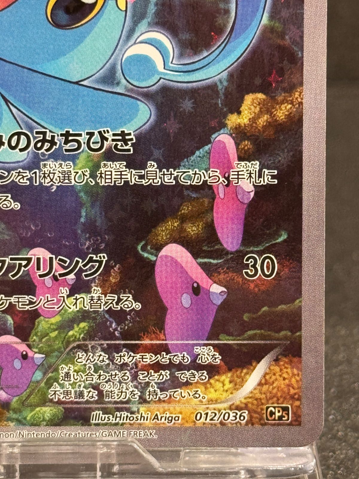 マナフィ 幻・伝説 ドリームキラコレクション CP5 012/036 ポケモン