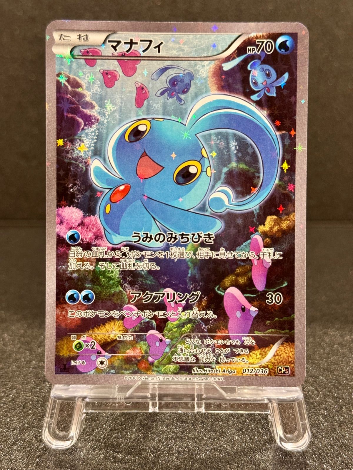 マナフィ 幻・伝説 ドリームキラコレクション CP5 012/036 ポケモン