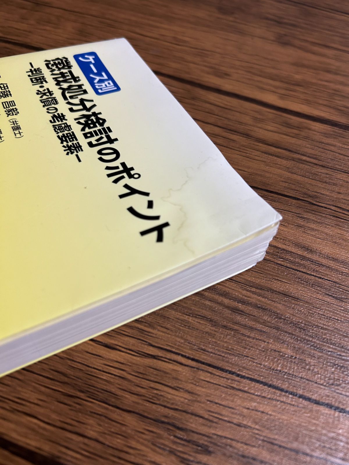 ケース別 懲戒処分検討のポイント ―判断・求償の考慮要素― - メルカリ
