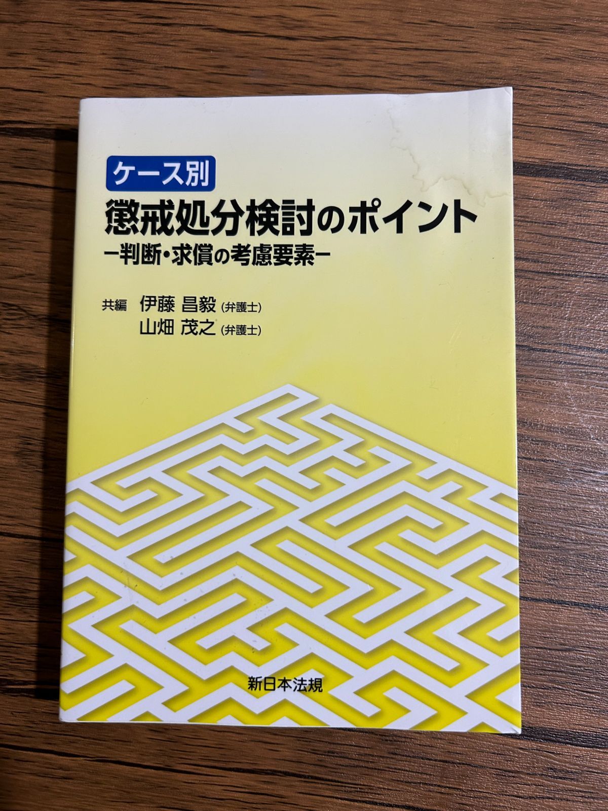 ケース別 懲戒処分検討のポイント ―判断・求償の考慮要素― - メルカリ