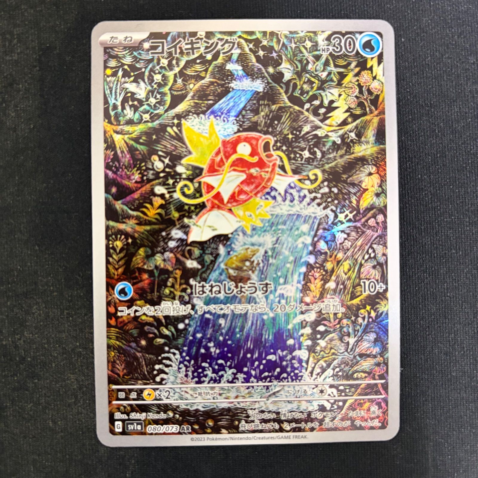ポケモンカード コイキング AR 080/073 【公式通販】