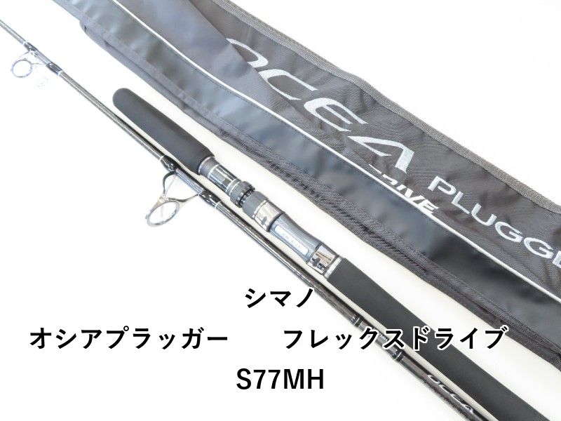 シマノ オシアプラッガー フレックスドライブ S77MH (03 シマノ オシアプラッガー フレックスドライブ S77MH (03