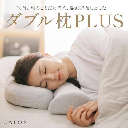 新品 [CALQS ダブル枕PLUS ミッドオリーブ] 枕 ピロー まくら 首 肩